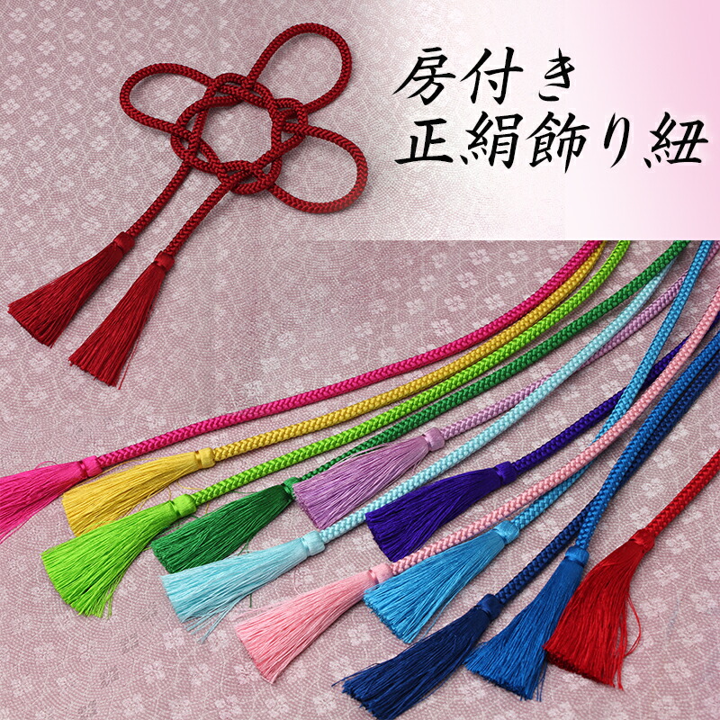 楽天市場】房付き 正絹 組紐の通販