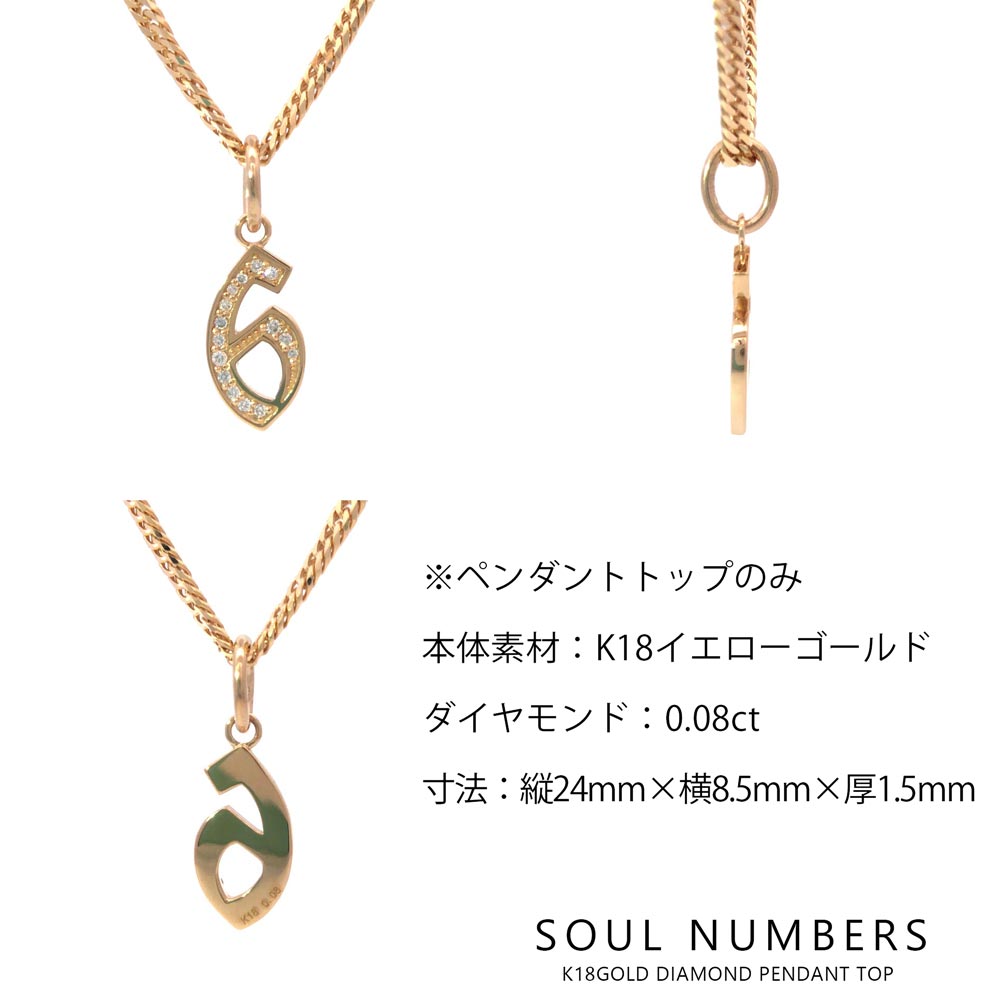 楽天市場】6 ソウルナンバー ペンダント 贅沢メンズジュエリー 数字