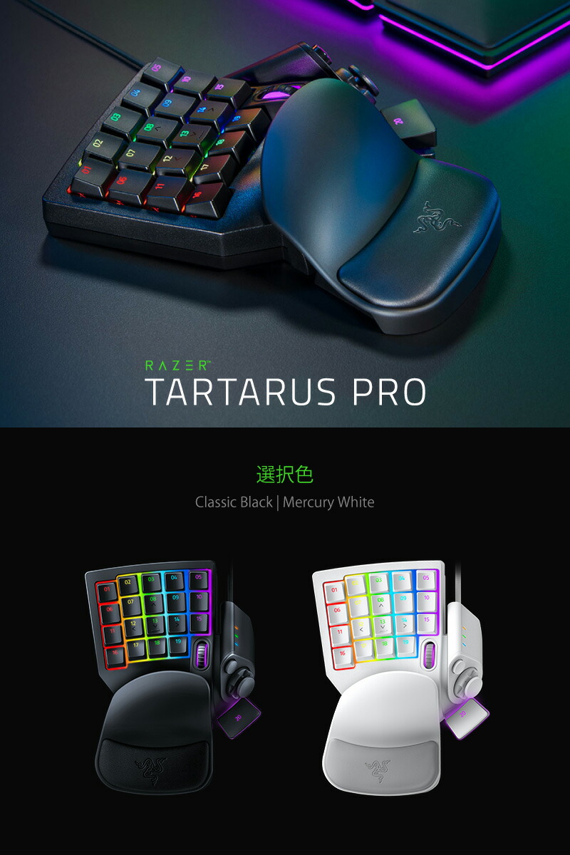 楽天市場】Razer Tartarus Pro アナログオプティカルスイッチ 左手用
