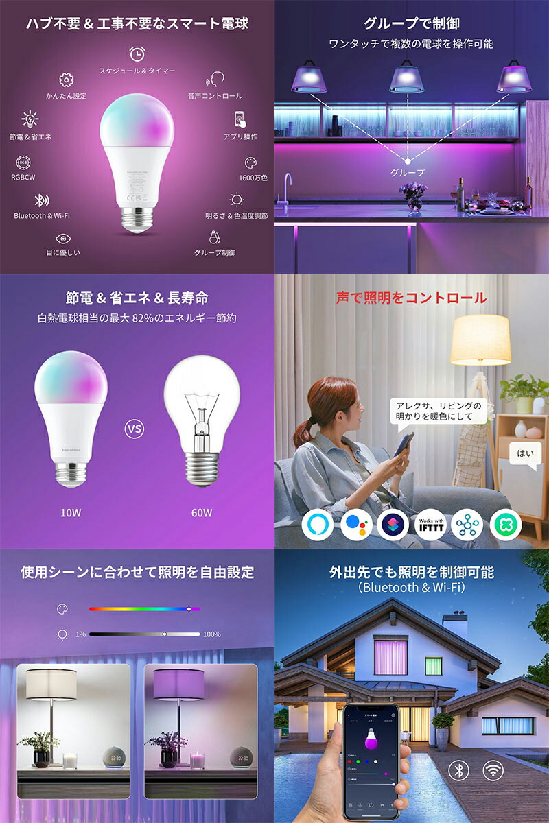 楽天市場】SwitchBot 4個セット スマート電球 LED電球 スマートライト