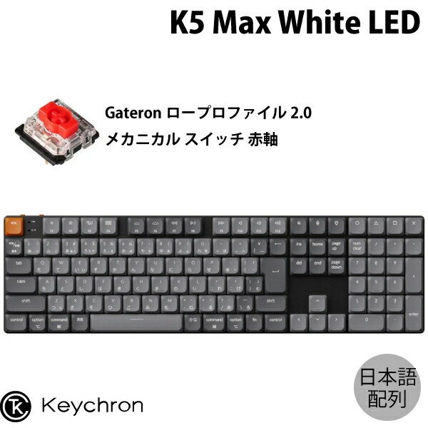 楽天市場】Keychron K5 Max QMK/VIA Mac日本語配列 有線 / Bluetooth