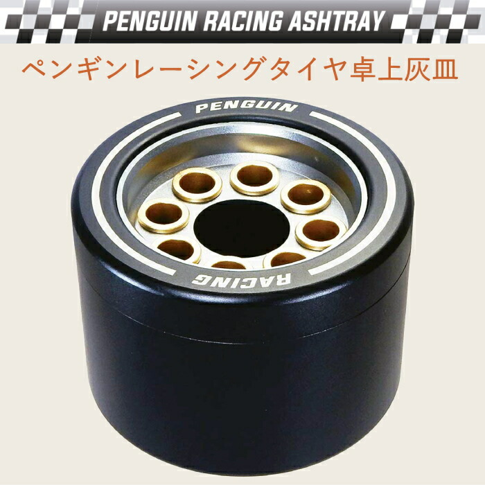 楽天市場】卓上灰皿 レーシング アルミ製灰皿 サーキット用レーシング