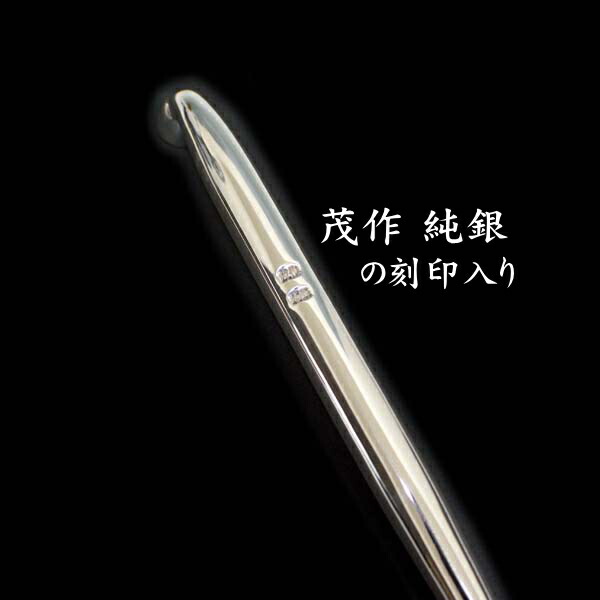 楽天市場】茂作煙管 純銀七寸延べ 約210mm きせる 純銀 煙管 もさく