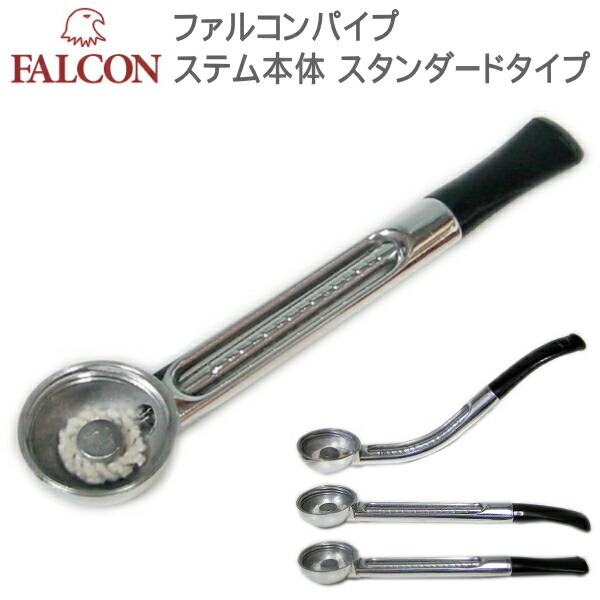 楽天市場】【完売】FALCON ファルコンパイプステム本体 スタンダード