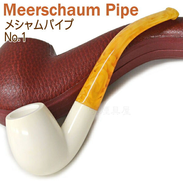 楽天市場】Meerschaum メシャムパイプ No.1 スムース ベント : 喫煙具