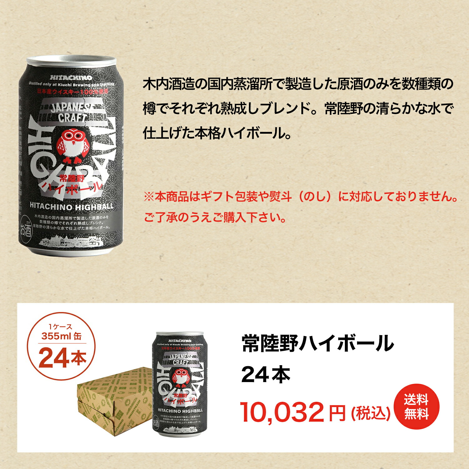 楽天市場】【ポイント10倍】【送料無料】常陸野ハイボール 355ml缶 24