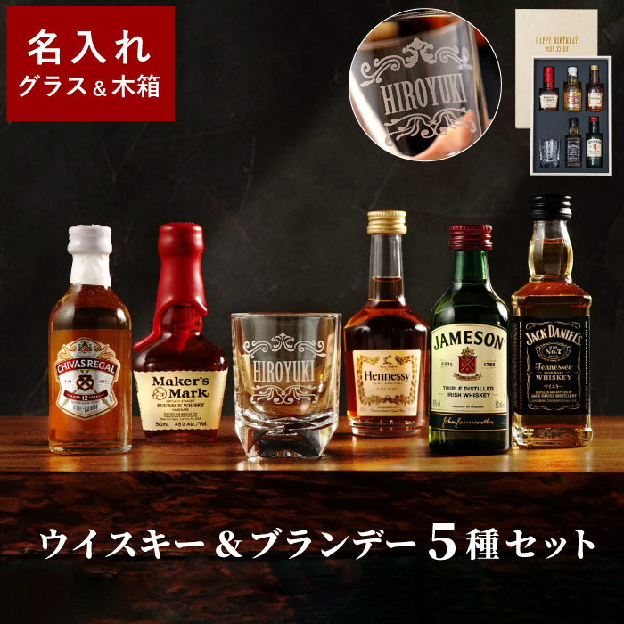 ウイスキーミニボトルセット