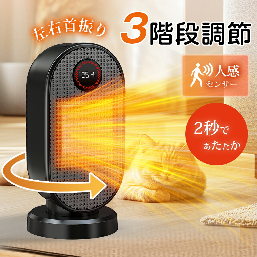 楽天市場】☆セラミックヒーター 小型 人感センサー ECO恒温モード