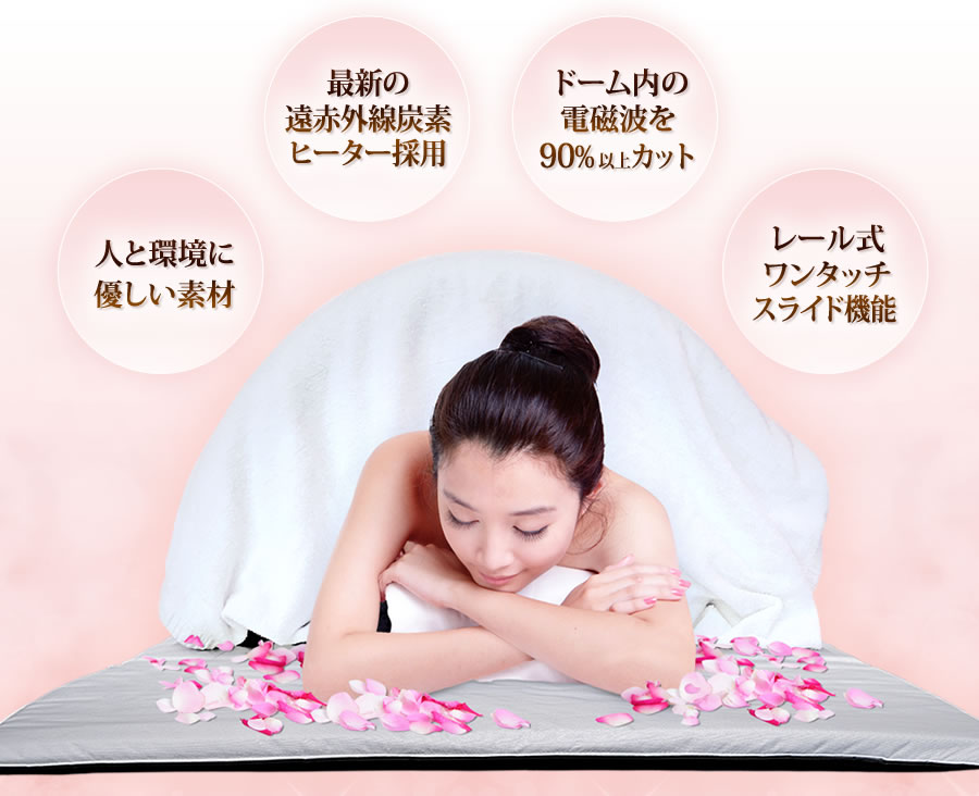 楽天市場】【58％OFF】【日本製】遠赤外線ドームサウナ