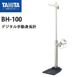 楽天市場】タニタ（TANITA）デジタル手動身長計 BH-100【身長計