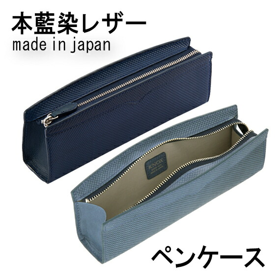 楽天市場】【ジャパンブルー】 藍染めレザー ペンケース ( 革