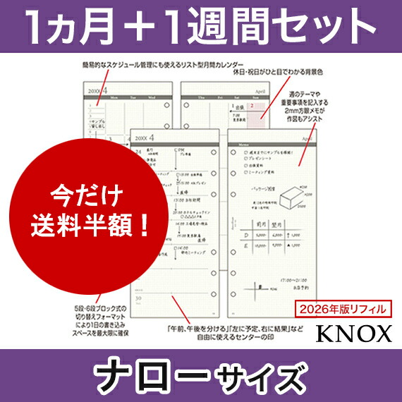 楽天市場】【ナローサイズ】見開き1ヶ月間＋週間 KNOX ノックス