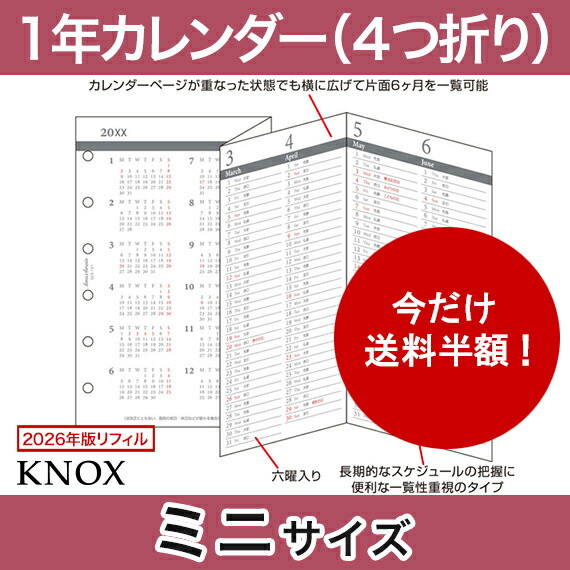 楽天市場】【ミニサイズ】4つ折表裏1年間 KNOX ノックス システム手帳