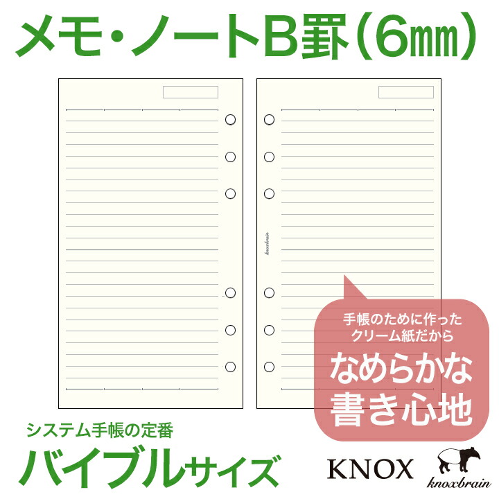 楽天市場】クリーム紙【バイブルサイズ】メモ罫線 (6mm罫)100枚
