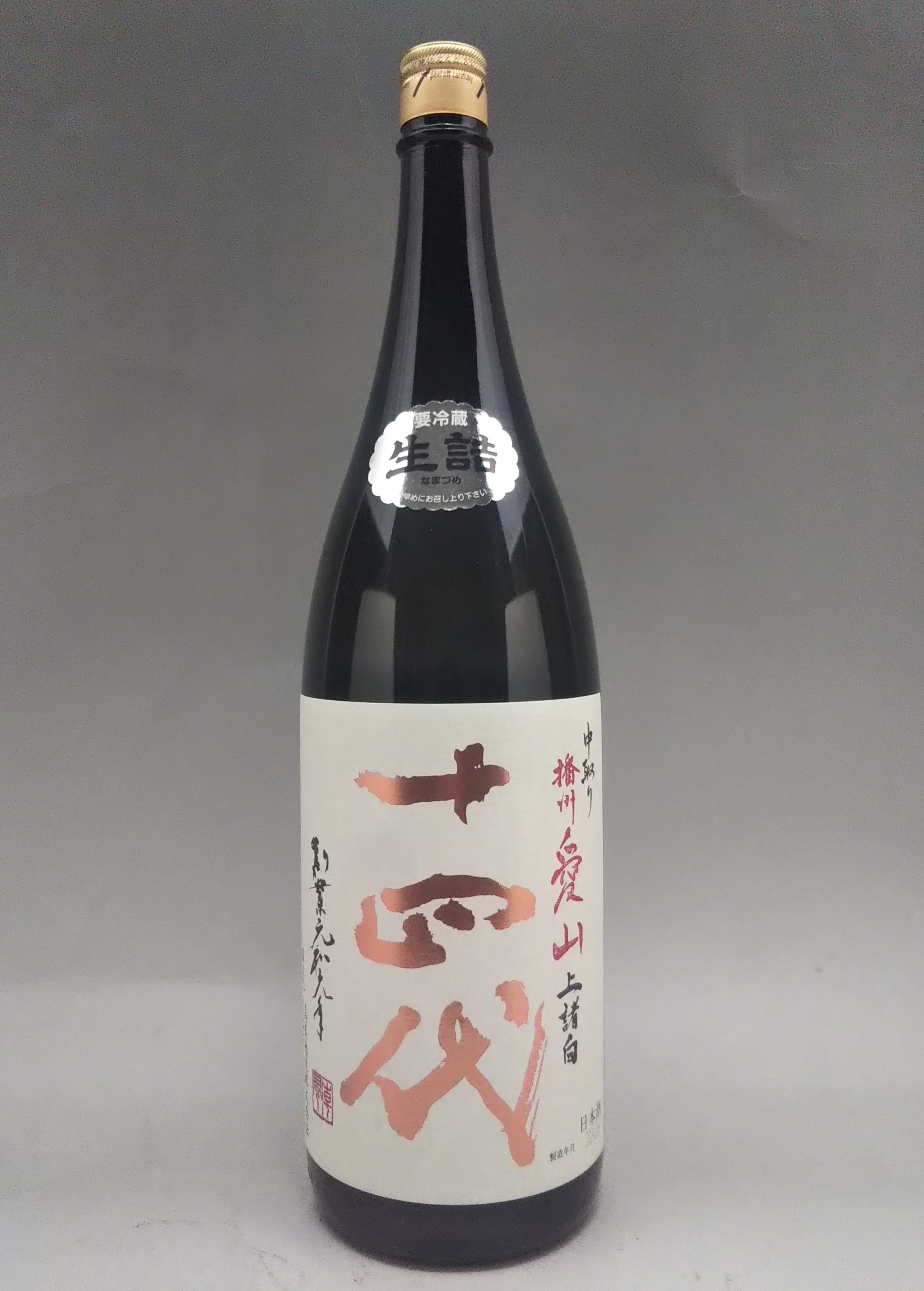 日本酒 十四代 愛山」の人気商品一覧 | 安い商品を通販サイトから探す