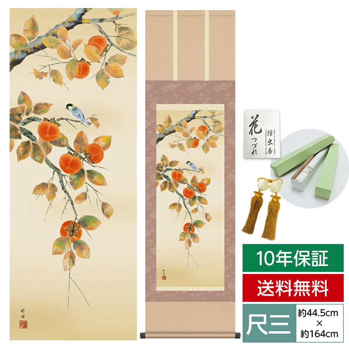 掛け軸 柿」の人気商品一覧 | 安い商品を通販サイトから探す - 価格.com