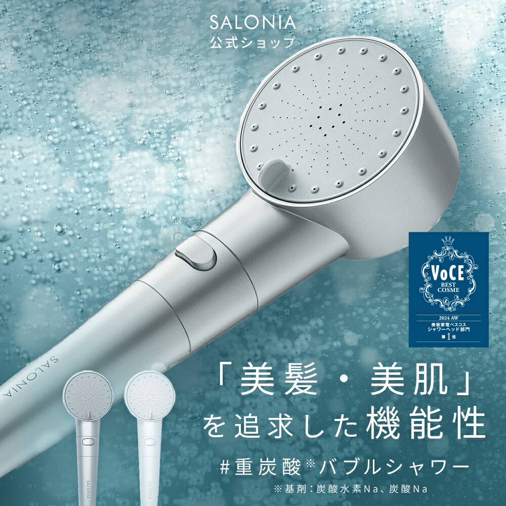 楽天市場】シャワーヘッド《SALONIA公式店》【SALONIA サロニア