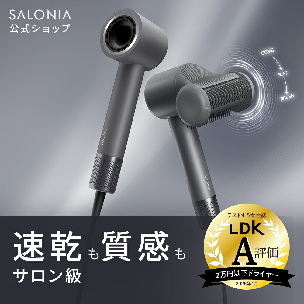 楽天市場】【 SALONIA スムースシャイン スマート ドライヤー 】大風圧