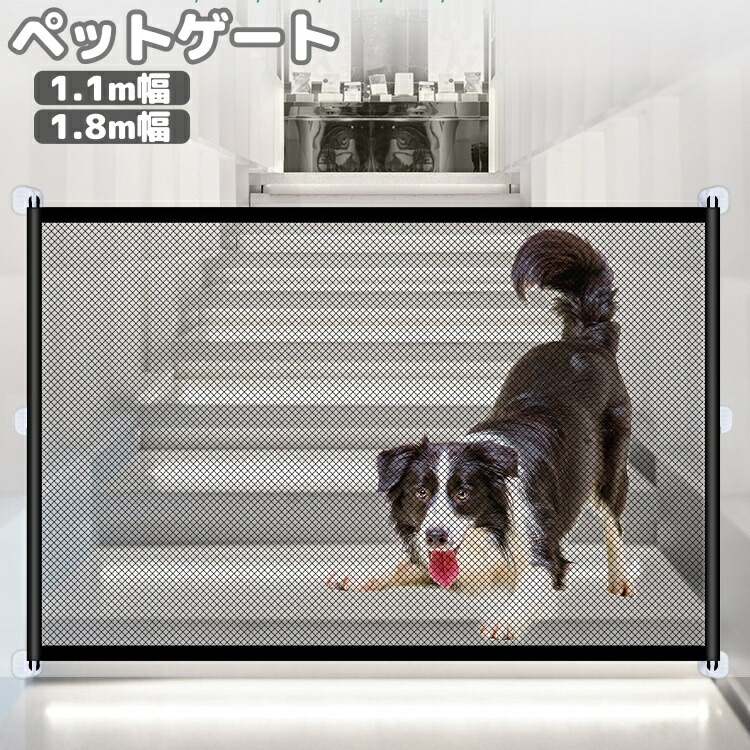 ケージ ペットゲート 犬」の人気商品一覧 | 安い商品を通販サイトから