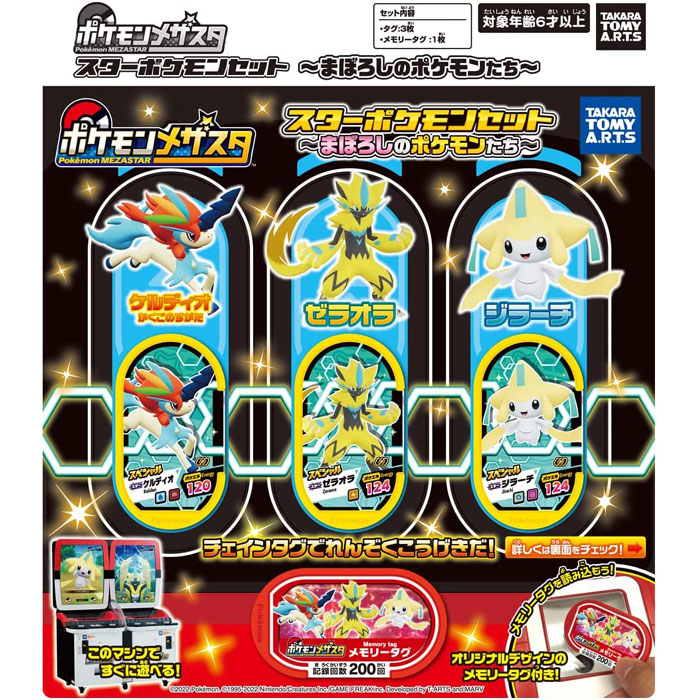 ポケモン メザスタ スーパースター20個セット ポケモン メザスタ