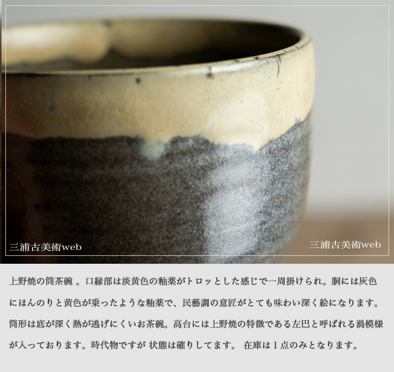 楽天市場】骨董○上野焼茶碗○お抹茶茶碗 | 明治時代-19世紀頃 | 陶器