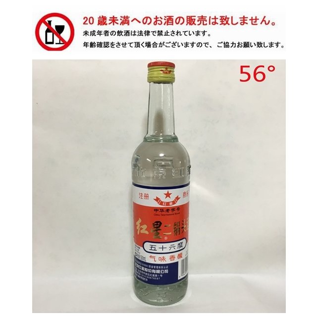 中国酒 白酒 バイチュウ 500ml 丸型ボトル 2セット 中国酒 白酒