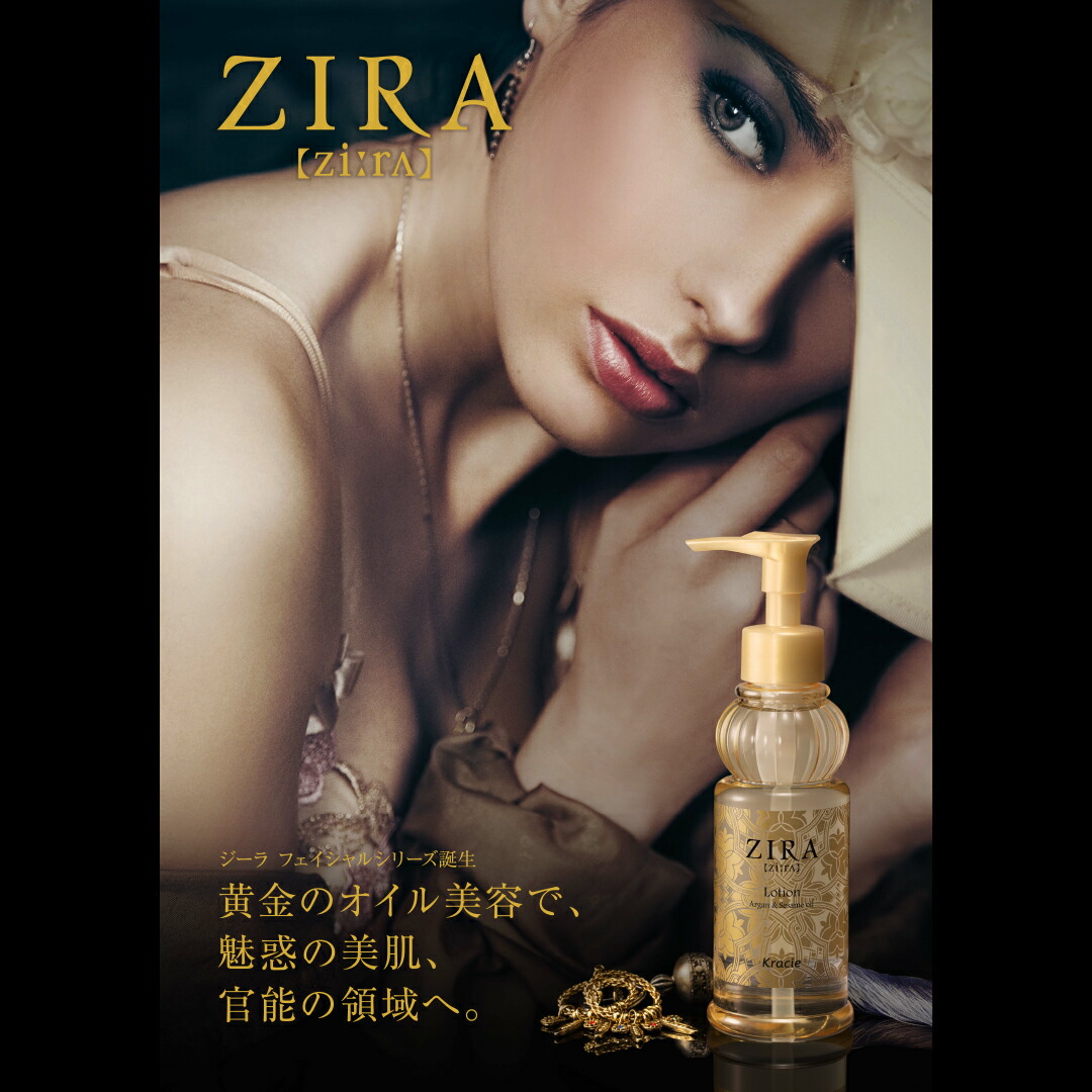 楽天市場】kracie(クラシエ) ZIRA ジーラミルキィエッセンス 乳液
