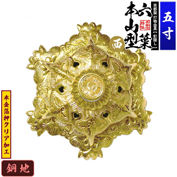 岸和田城天守閣勾欄平桁木口金具