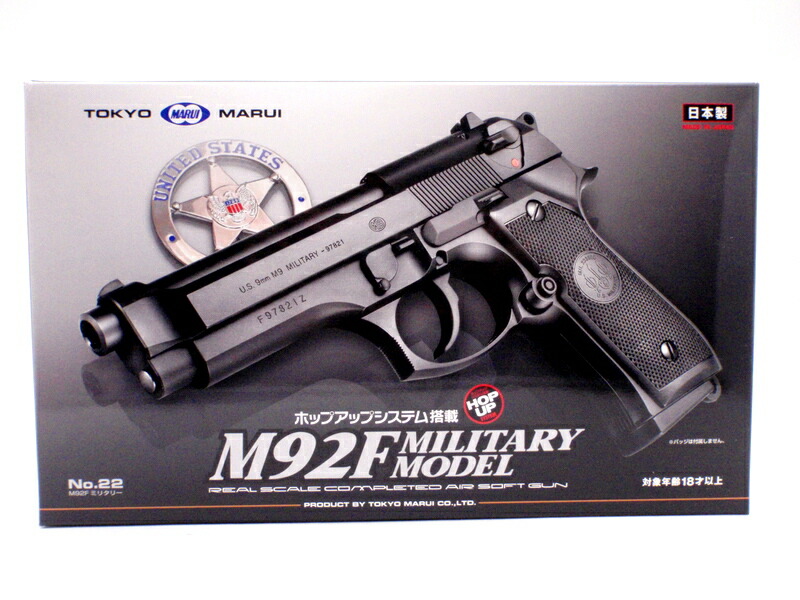 楽天市場】東京マルイ ベレッタ M92F ミリタリー ハイグレード ホップ