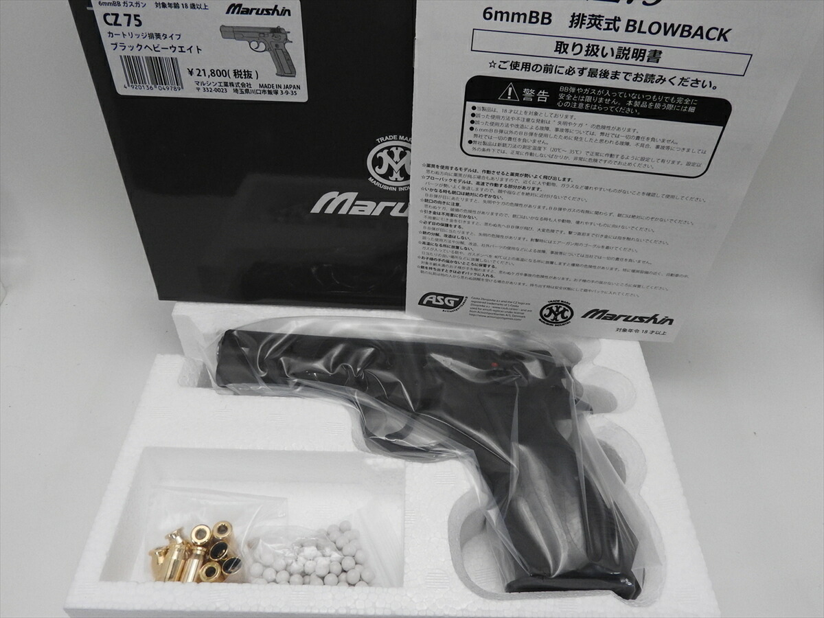 マルシン] Cz75 ガスオペレーションタイプ 排莢式2ウェイシステム