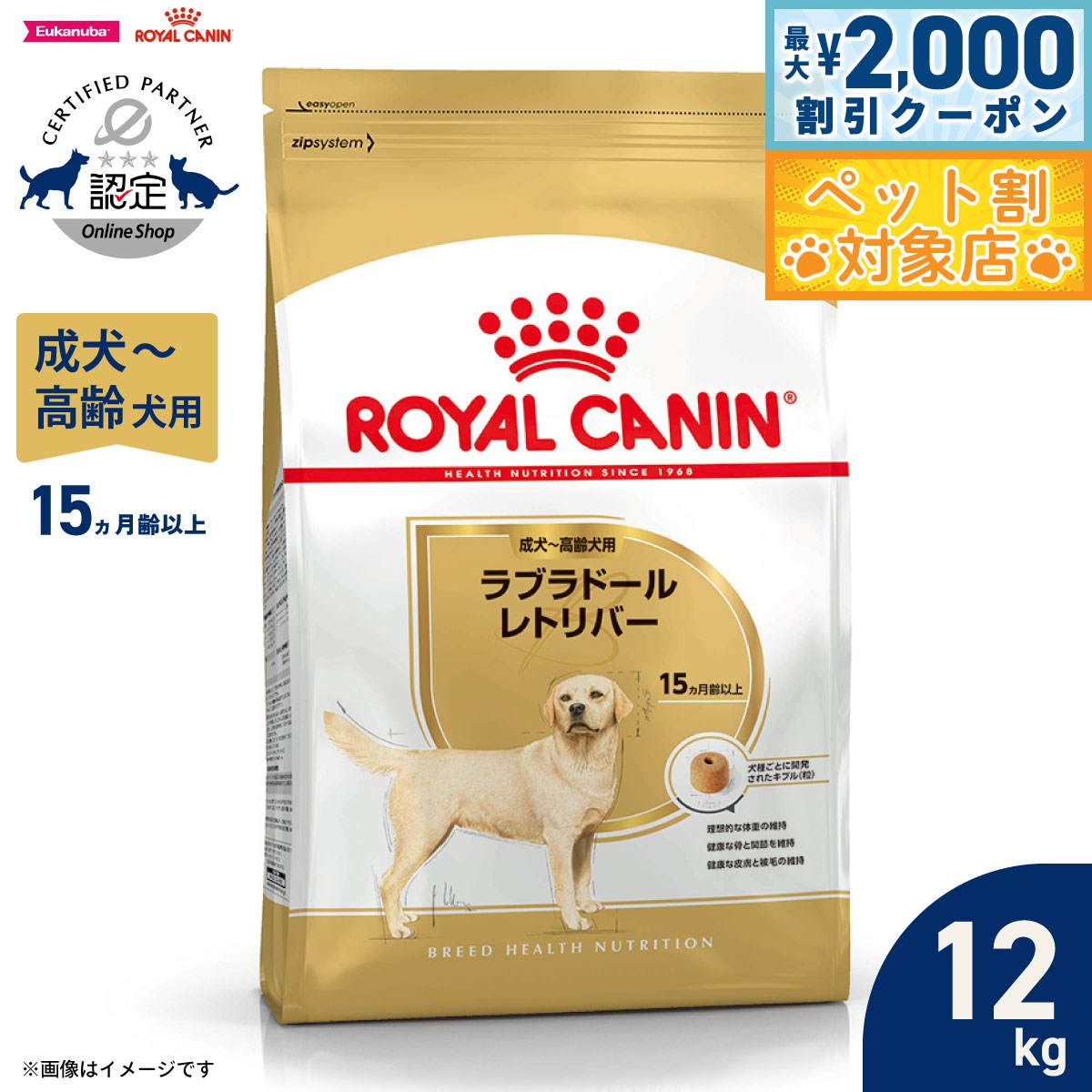 ロイヤルカナン ラブラドールレトリバー 成犬・高齢犬用 12kg」の人気