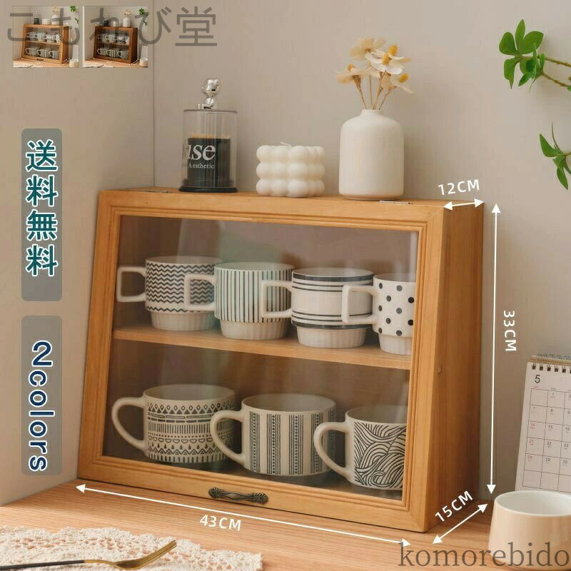 木製 ガラス ケース」の人気商品一覧 | 安い商品を通販サイトから探す