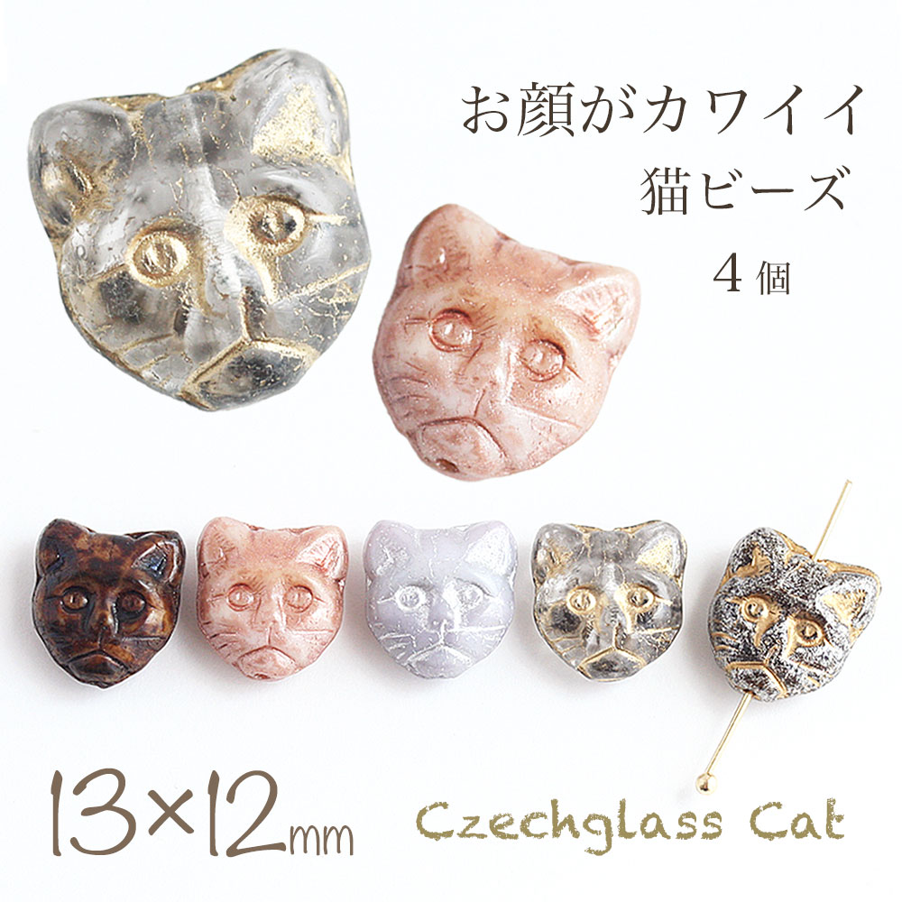 楽天市場】チェコビーズ キャット13x12mm 4個 猫 ネコ ねこ フェイス