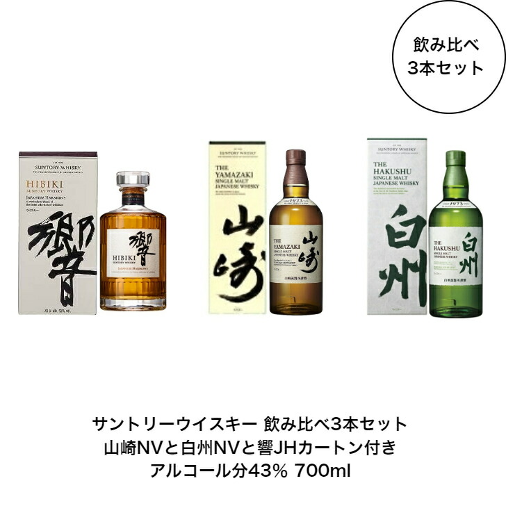 サントリー 白州 山崎 響各2本セット 箱付 SUNTORY ウイスキー