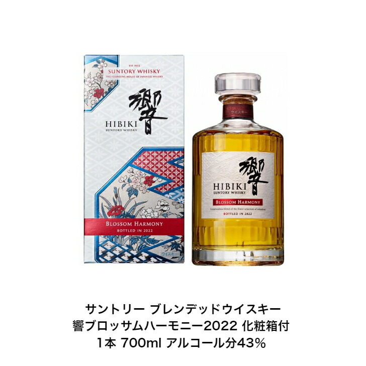数量限定2本セット】響ブロッサム ハーモニー2021& 響 2022