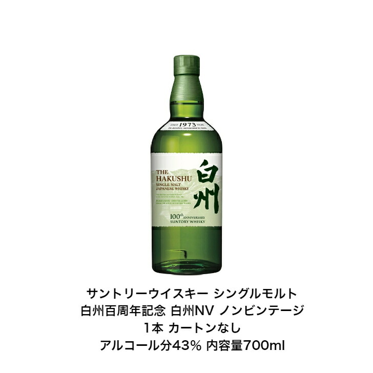 新品・未開封】サントリー 白州 NV 700ml 新・旧ボトル 2本セット