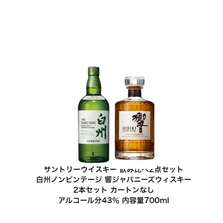 白州 ウイスキー700ml 2本セット