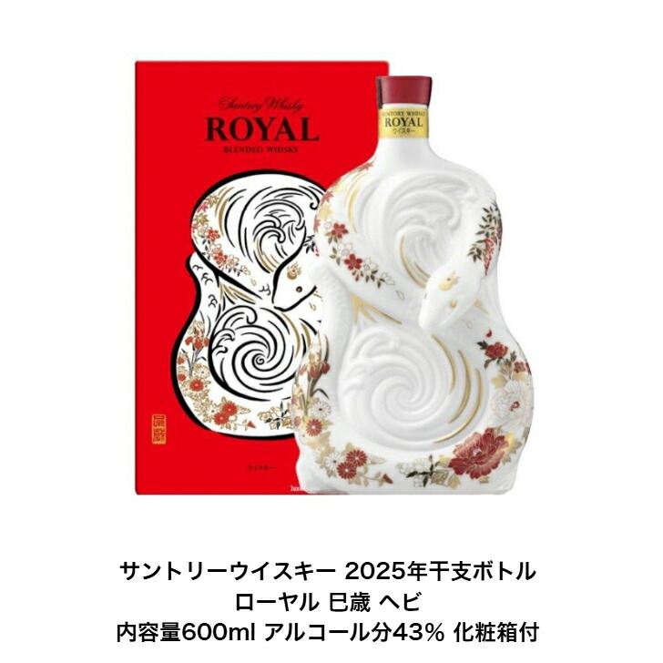 未開栓】SUNTORY 12年/2001 巳（み）/干支ボトル 未開栓希少SUNTORY 12年