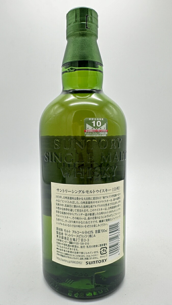 楽天市場】サントリー シングルモルト ウイスキー 白州NV 旧ボトル 金