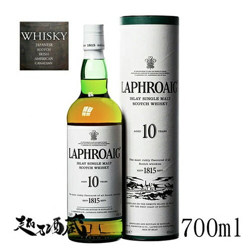 楽天市場】ラフロイグ 10年 700ml ラフロイグ蒸留所 アイラ シングル