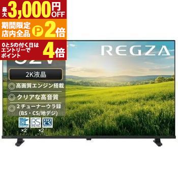 液晶テレビ 有機ELテレビ 32s25r」の人気商品一覧 | 安い商品を通販