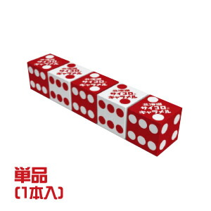 楽天市場】donan 北海道サイコロキャラメル 1本入り（2粒×5箱） 道南