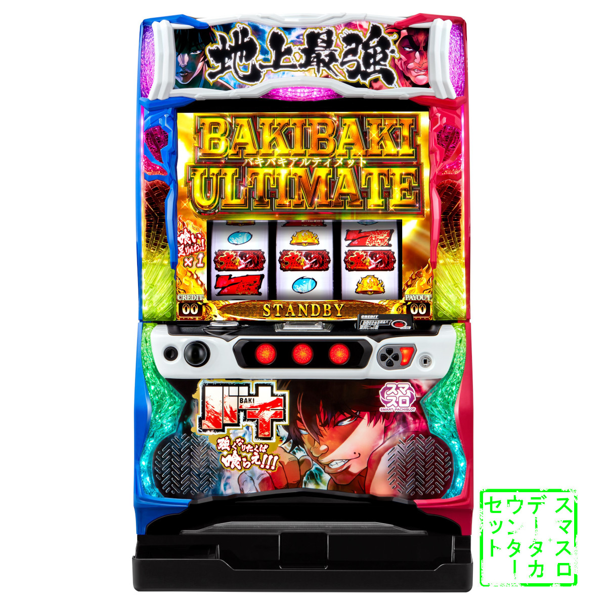 楽天市場】Lバキ 強くなりたくば喰らえ!!! (スマスロ) パチスロの通販