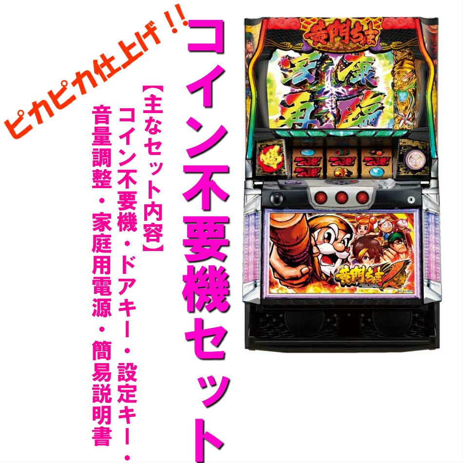 楽天市場】パチスロ黄門ちゃま 喝（ホビー）の通販