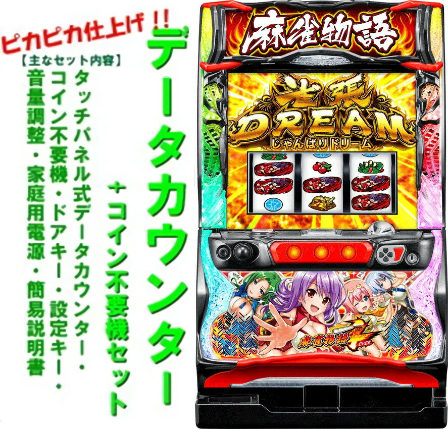 スマスロ「L麻雀物語」 送料無料 パチスロ実機 スマスロ「麻雀物語