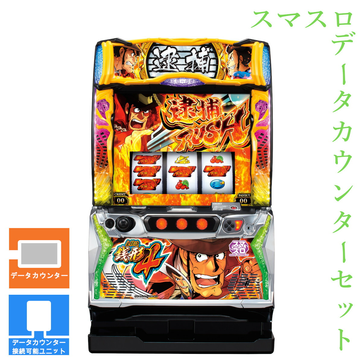 6号機 スマスロ 銭形4 実機 家庭用フルセット！ 6号機 スマスロ 銭形4 実機