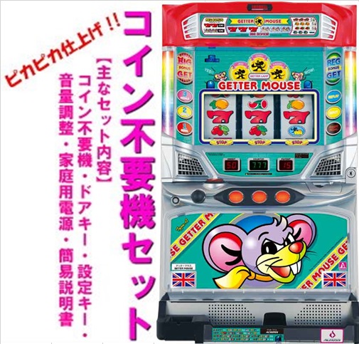 ゲッターマウス5号機