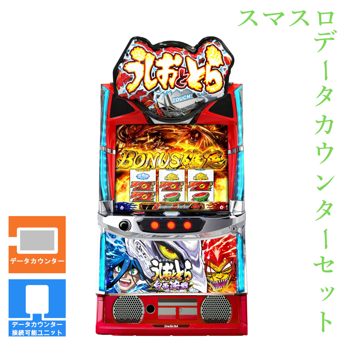 楽天市場】うしおととら 雷槍一閃 パチスロの通販