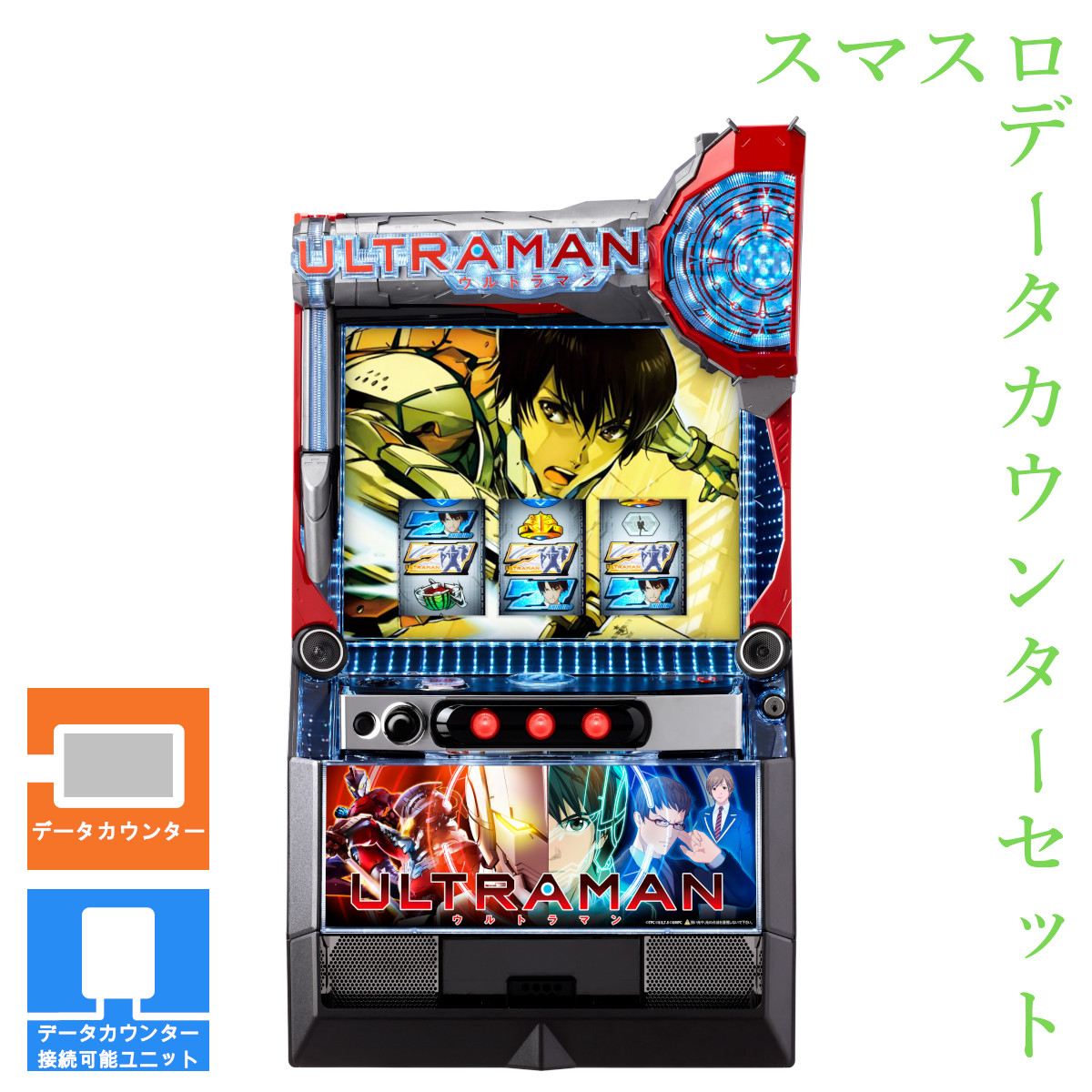 スマスロ実機 ウルトラマン