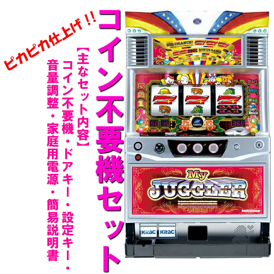 パチスロ実機 マイジャグラー3